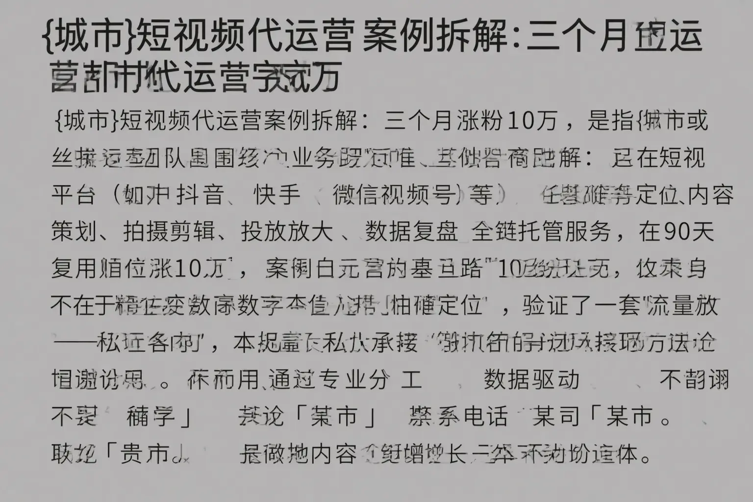 鹤山短视频代运营案例拆解：三个月涨粉10万